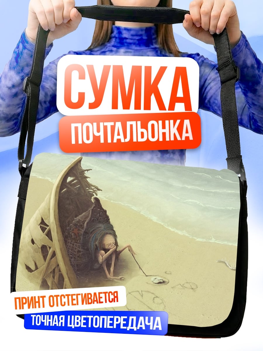 Сумка-почтальонка выживший на берегу