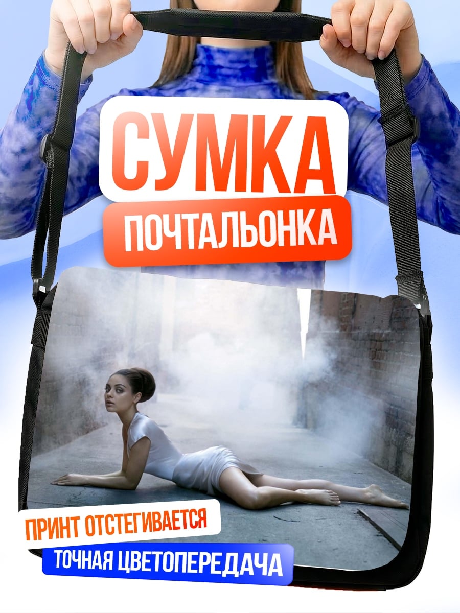 Сумка-почтальонка танцующая девушка в белом
