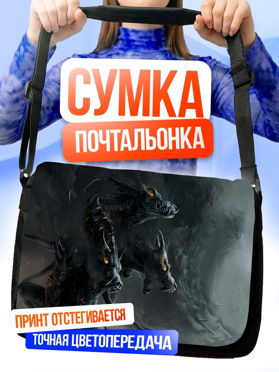 Сумка-почтальонка Трехголовый пес Цербер