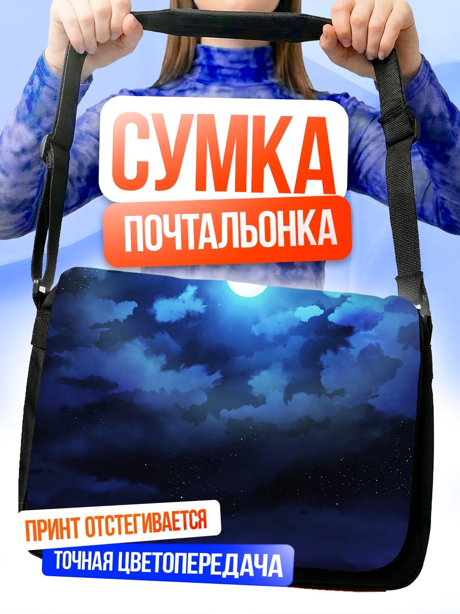 Сумка-почтальонка Ночной пейзаж с луной