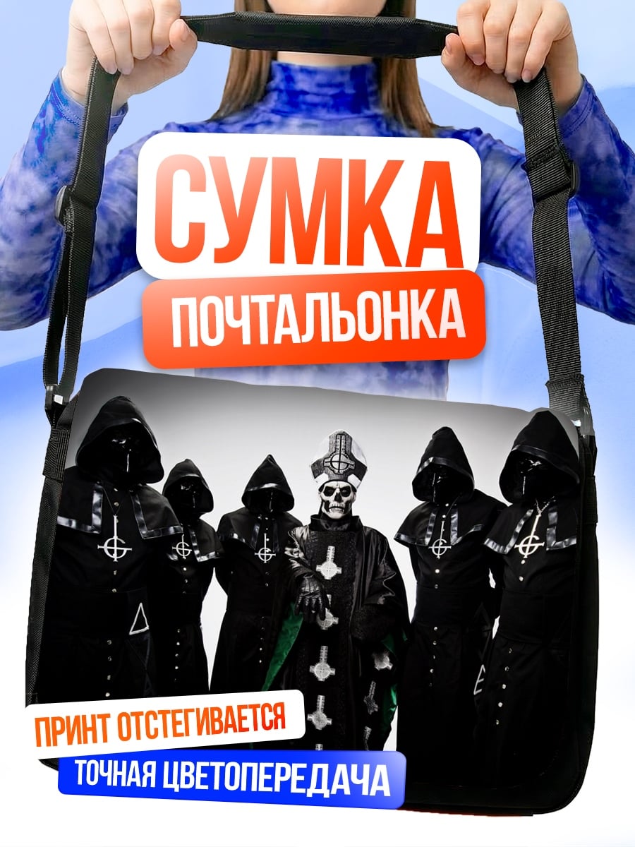Сумка-почтальонка Таинственные монахи