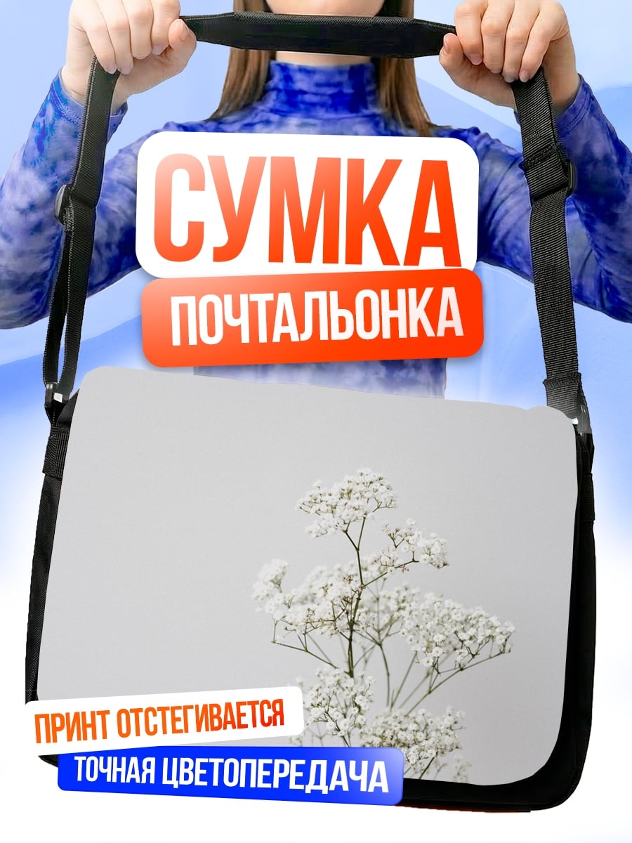 Сумка-почтальонка Белые цветы на сером