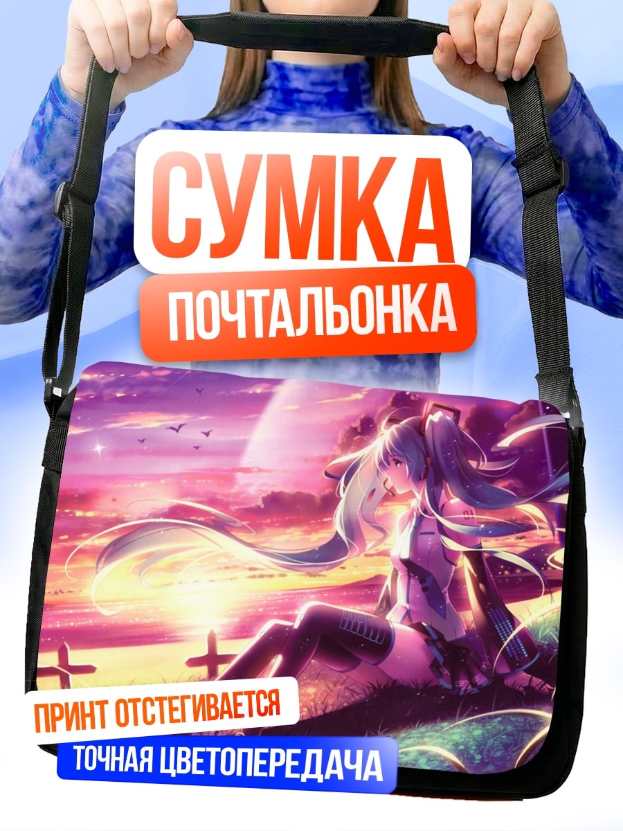 Сумка-почтальонка Мику футуристический закат