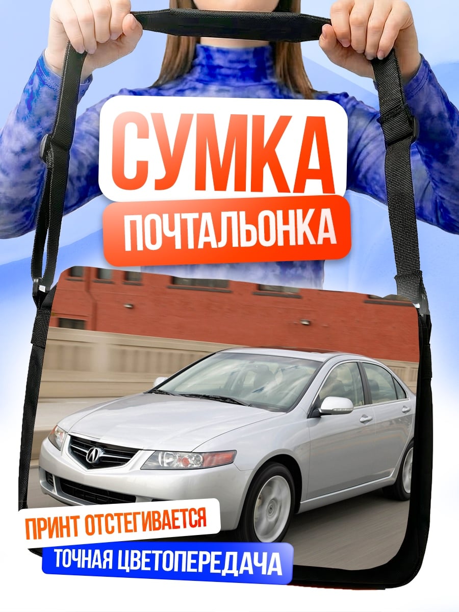 Сумка-почтальонка Серебристый седан на улице
