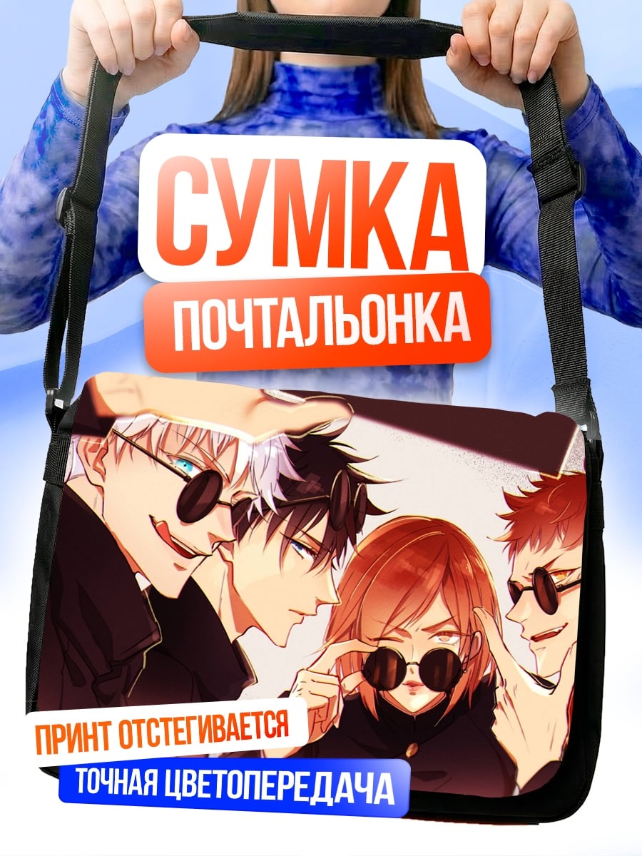 Сумка-почтальонка Персонажи Jujutsu Kaisen