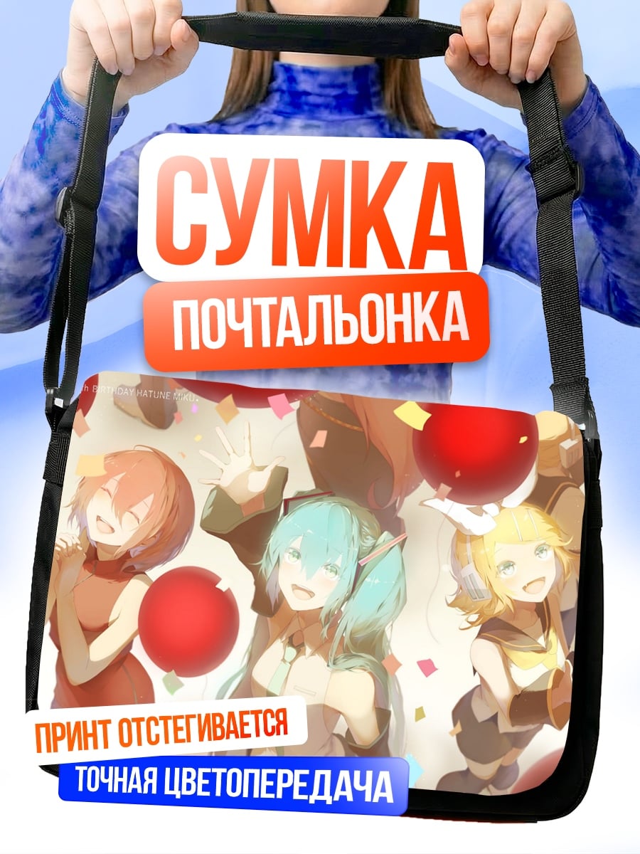 Сумка-почтальонка Веселые аниме девушки