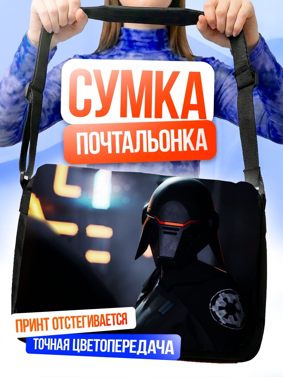 Сумка-почтальонка Инквизитор Звёздные Войны