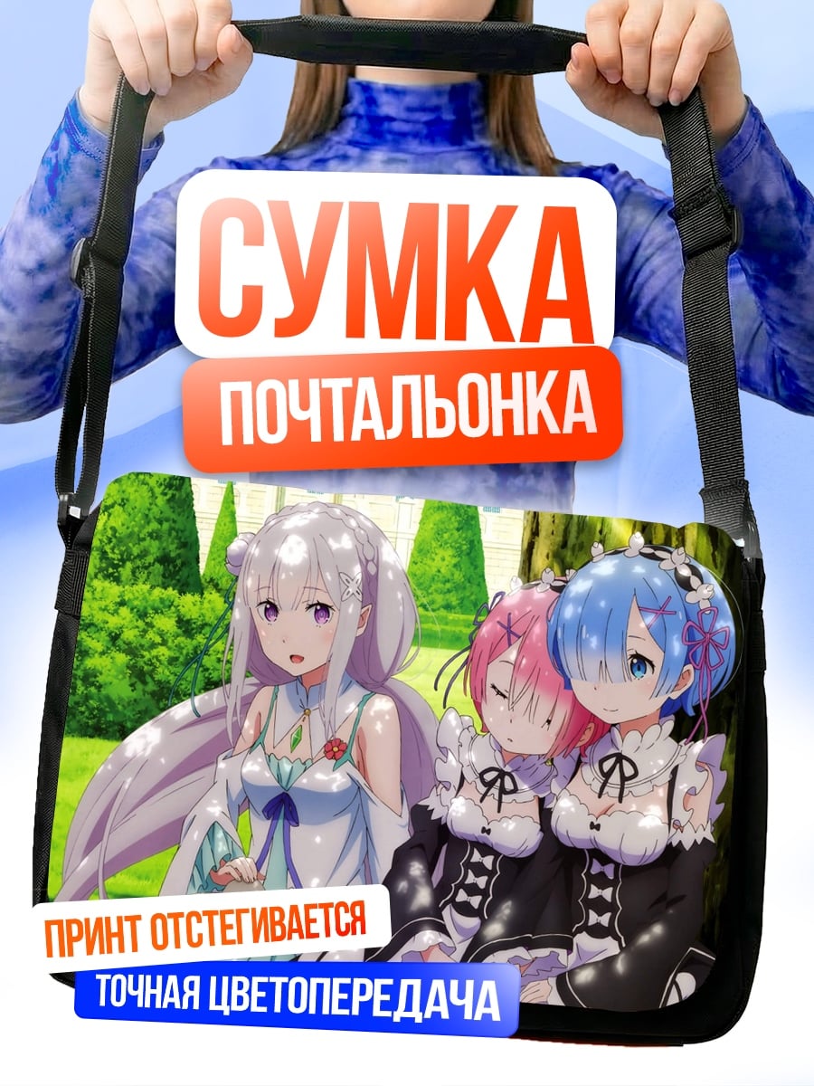 Сумка-почтальонка Эмилия и горничные