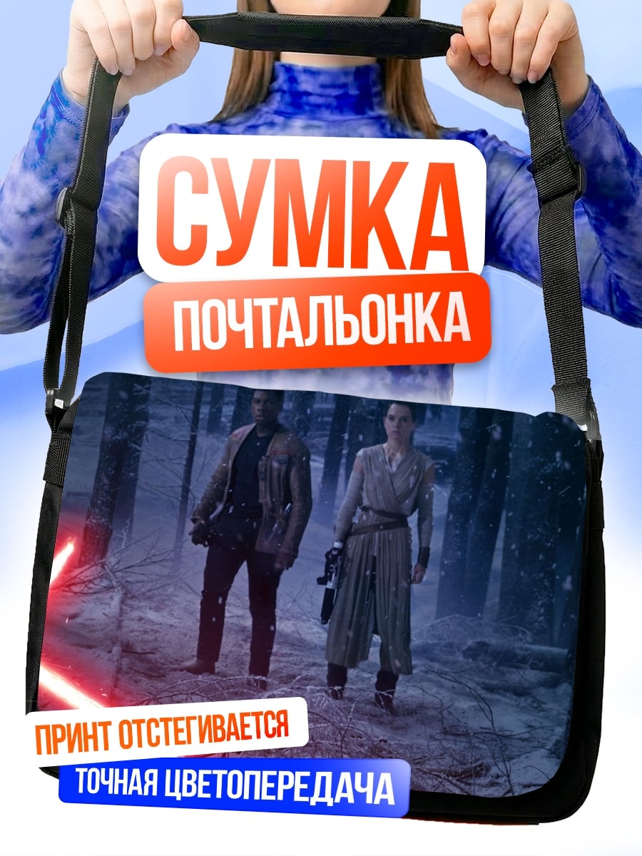 Сумка-почтальонка Звёздные войны битва