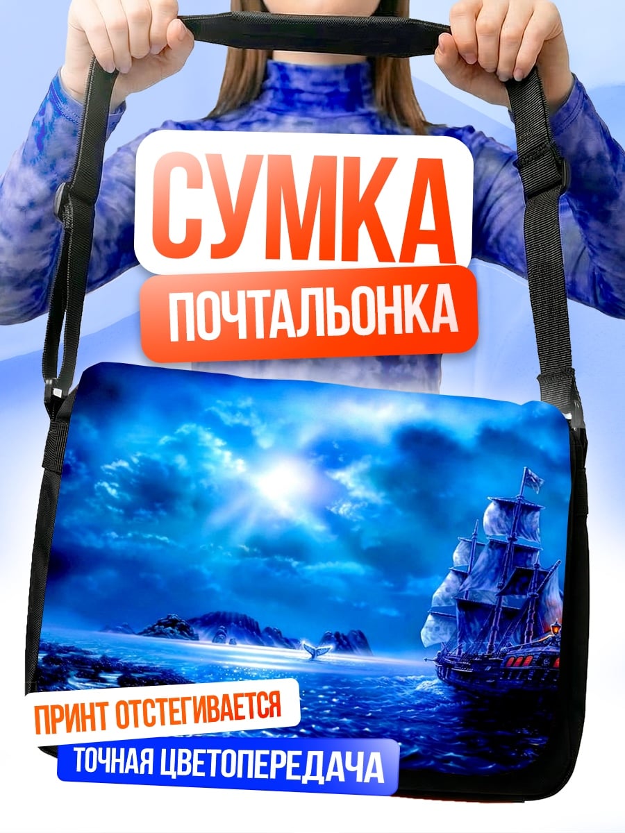 Сумка-почтальонка Корабль в ночном море