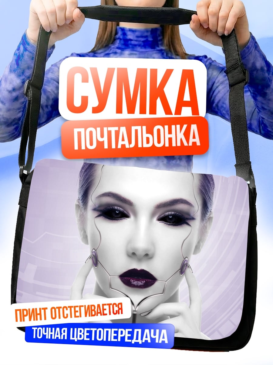 Сумка-почтальонка Киберпанк девушка робот