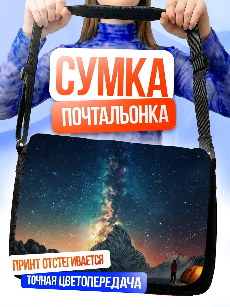 Сумка-почтальонка ночь в горах