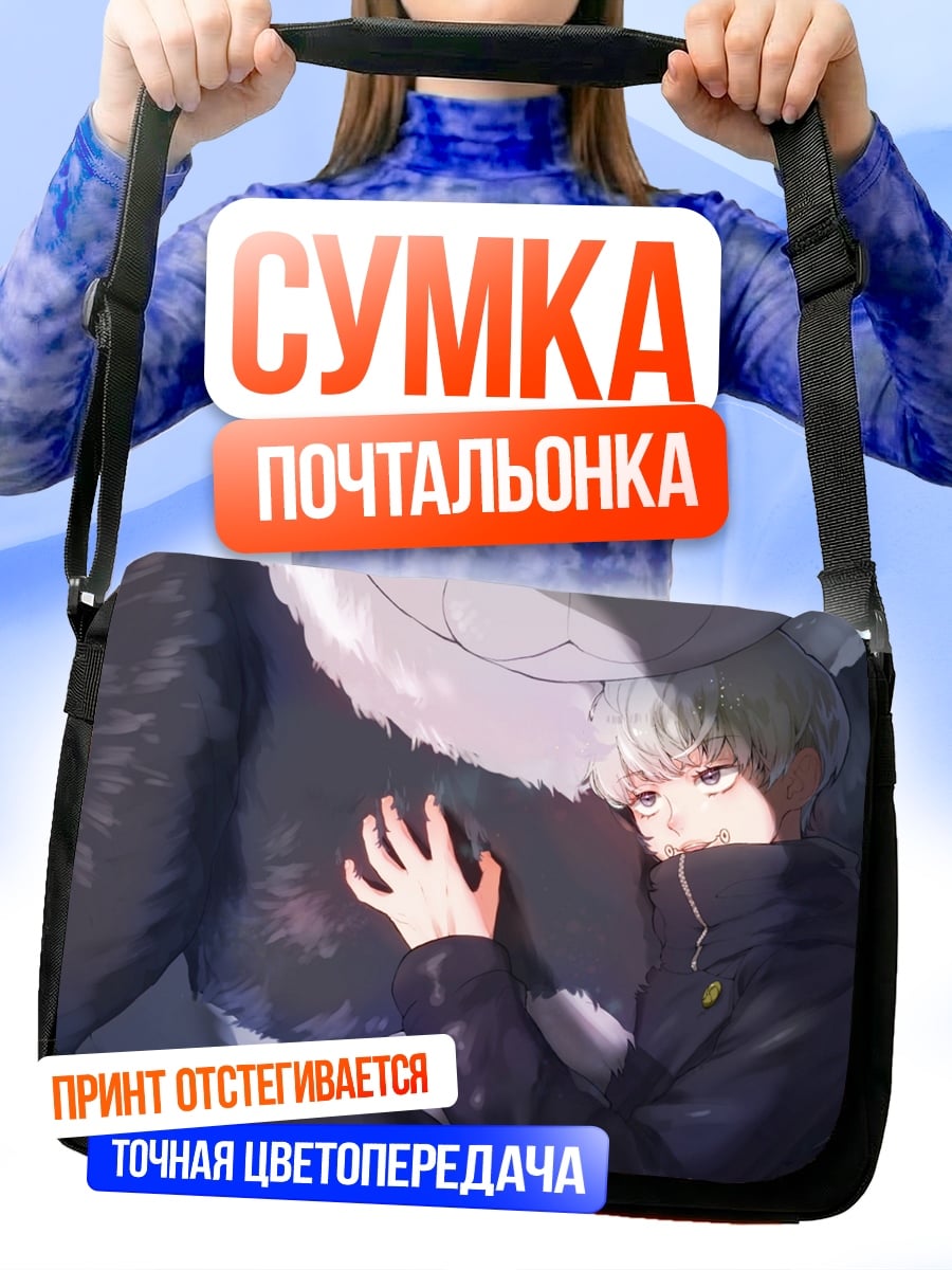 Сумка-почтальонка Годжо и зверь