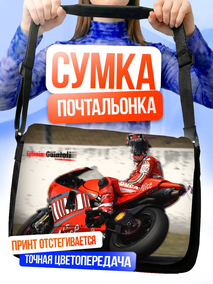 Сумка-почтальонка гоночный мотоцикл