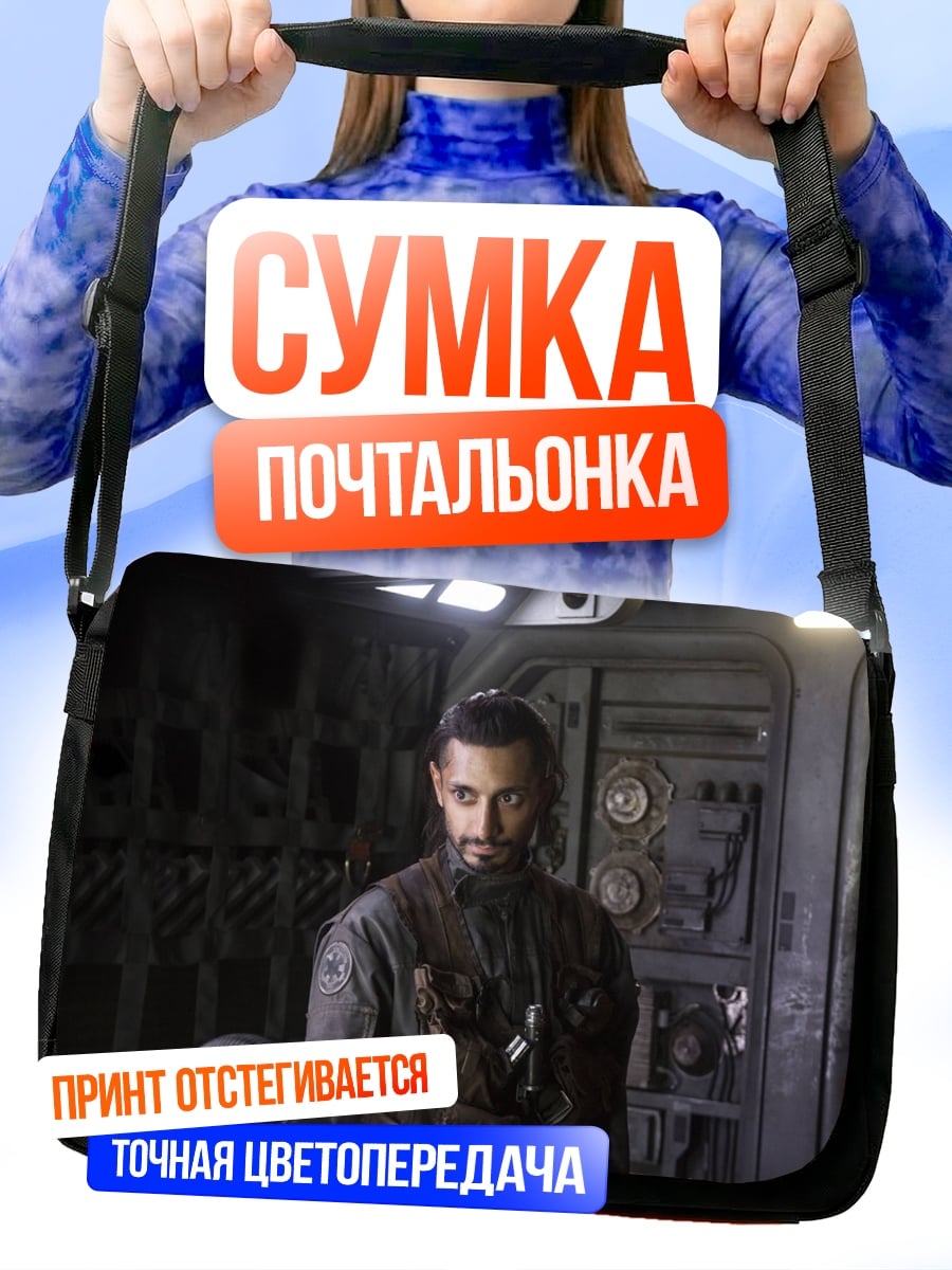 Сумка-почтальонка космический путешественник