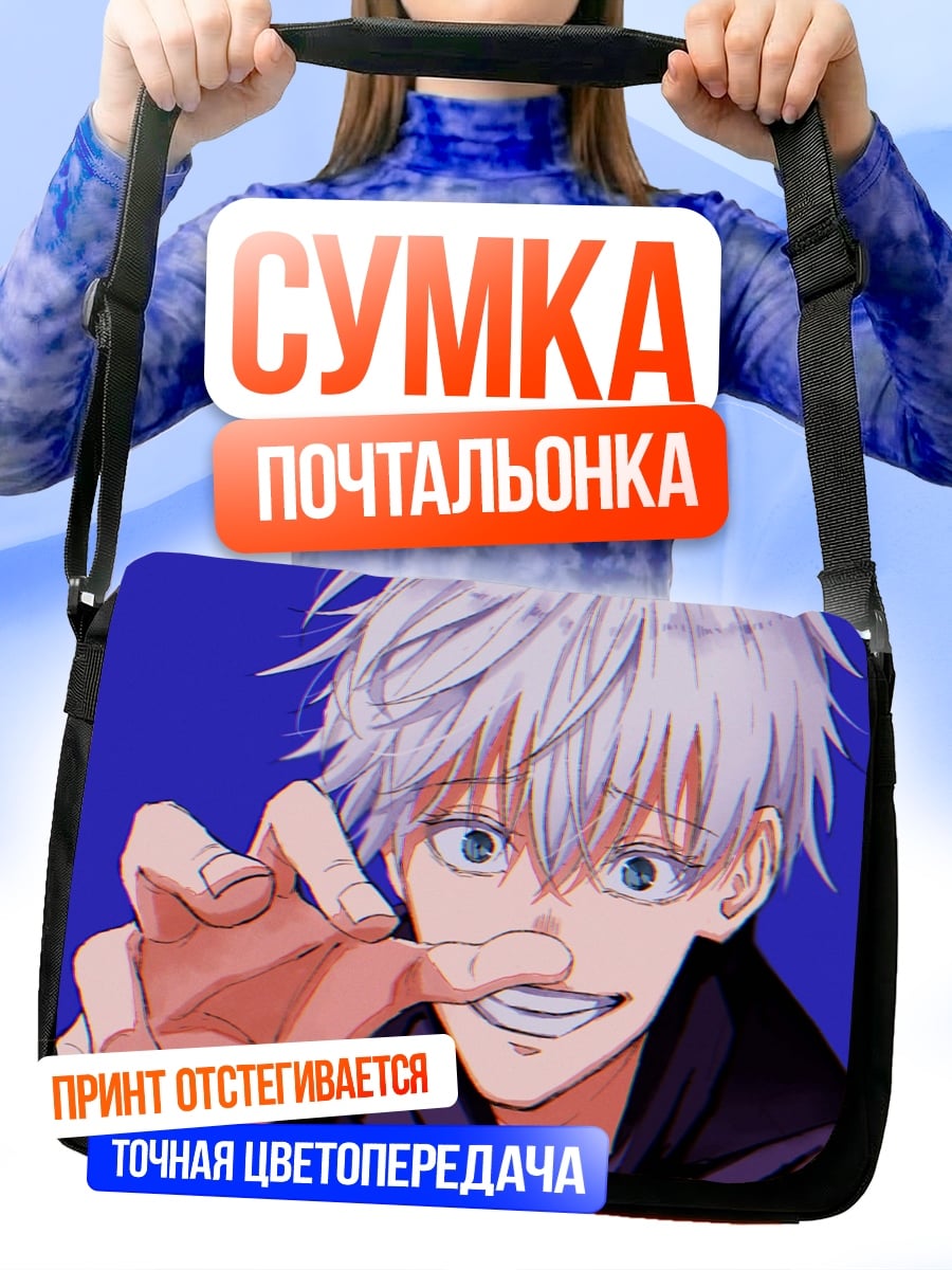 Сумка-почтальонка Годжо Сатору