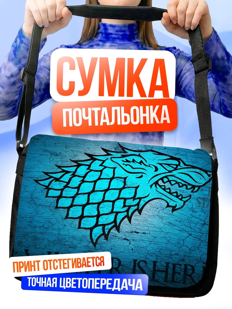 Сумка-почтальонка зима близко