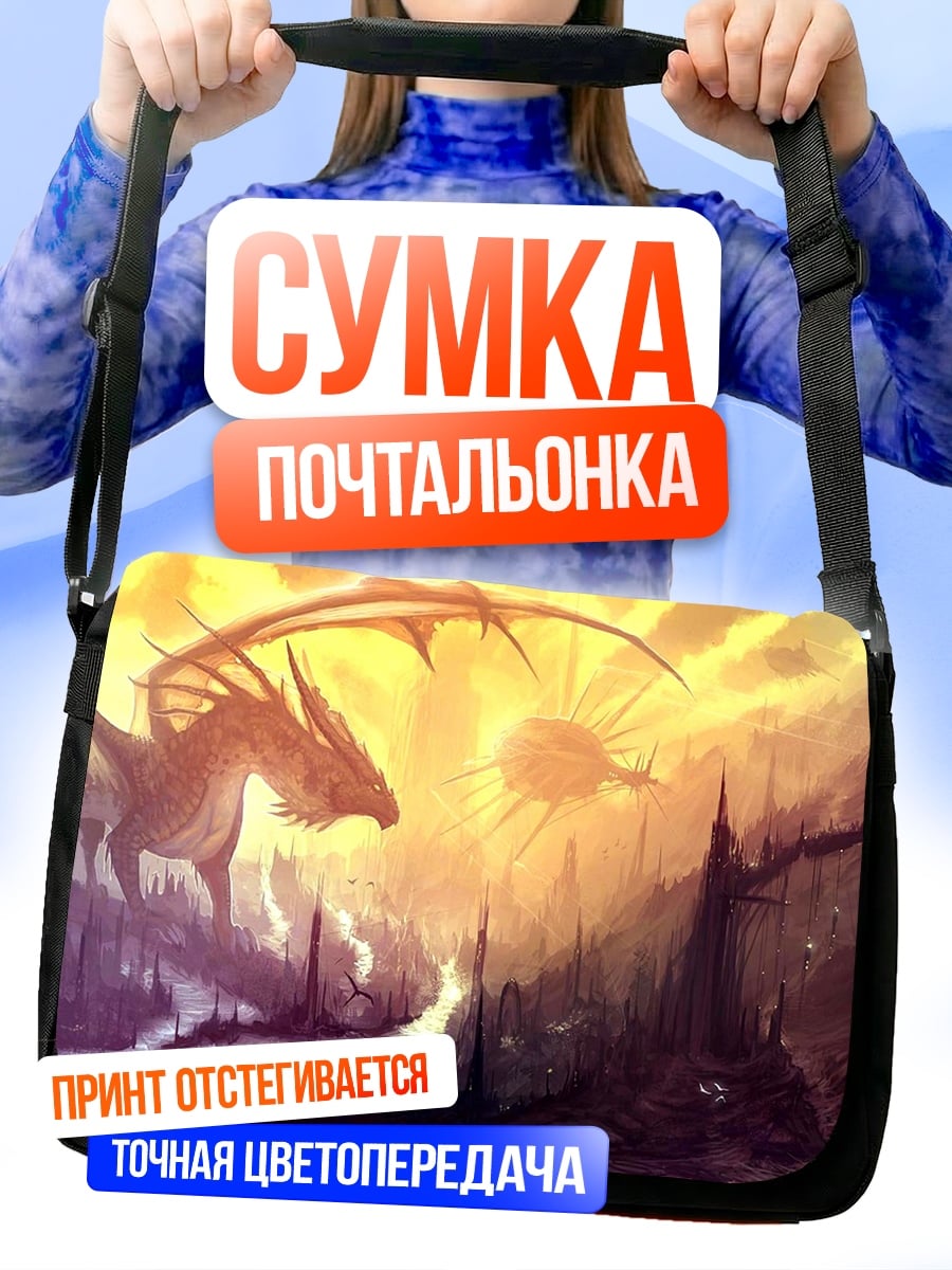 Сумка-почтальонка Дракон над городом