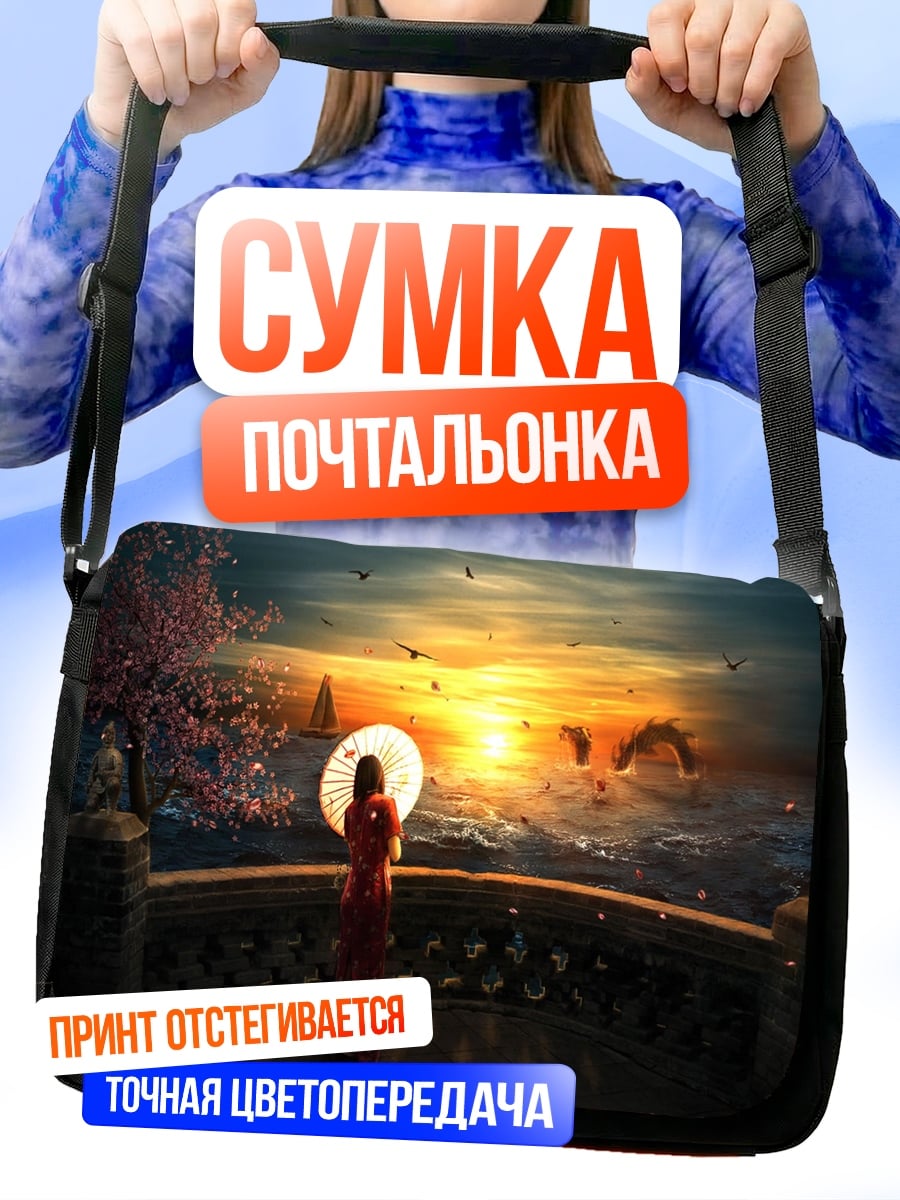 Сумка-почтальонка Девушка с зонтом