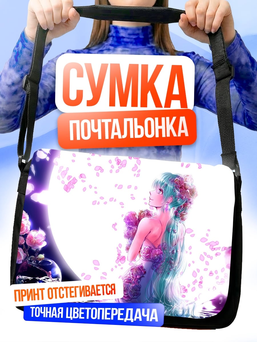 Сумка-почтальонка Девушка в цветах