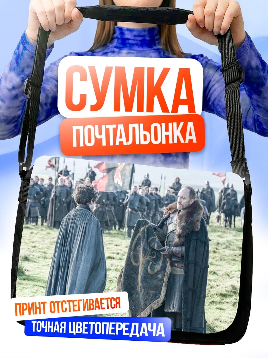 Сумка-почтальонка Встреча персонажей