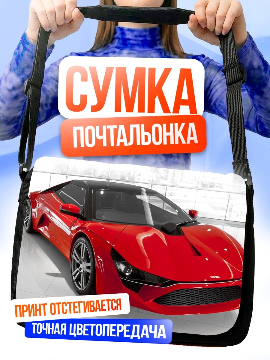 Сумка-почтальонка Красный спорткар