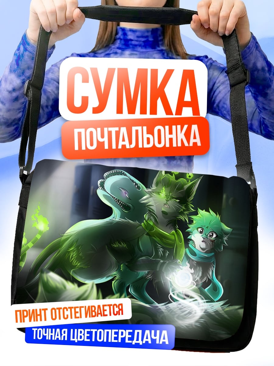 Сумка-почтальонка Зеленый волк