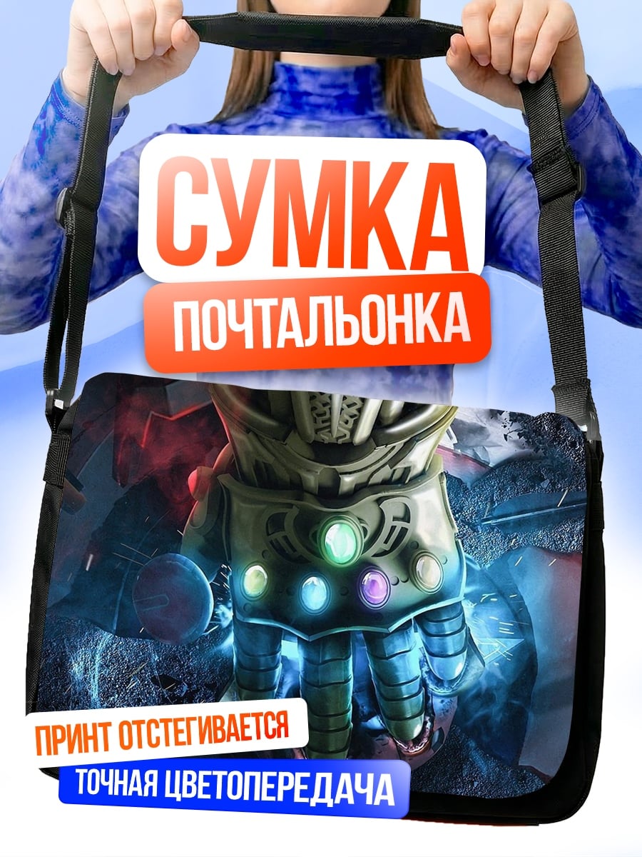Сумка-почтальонка Перчатка Таноса