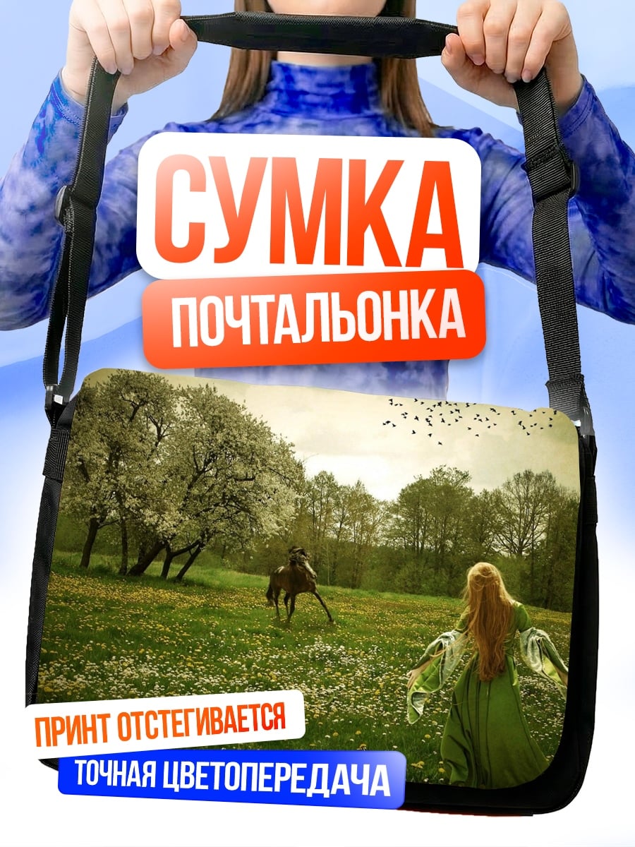 Сумка-почтальонка Девушка в поле