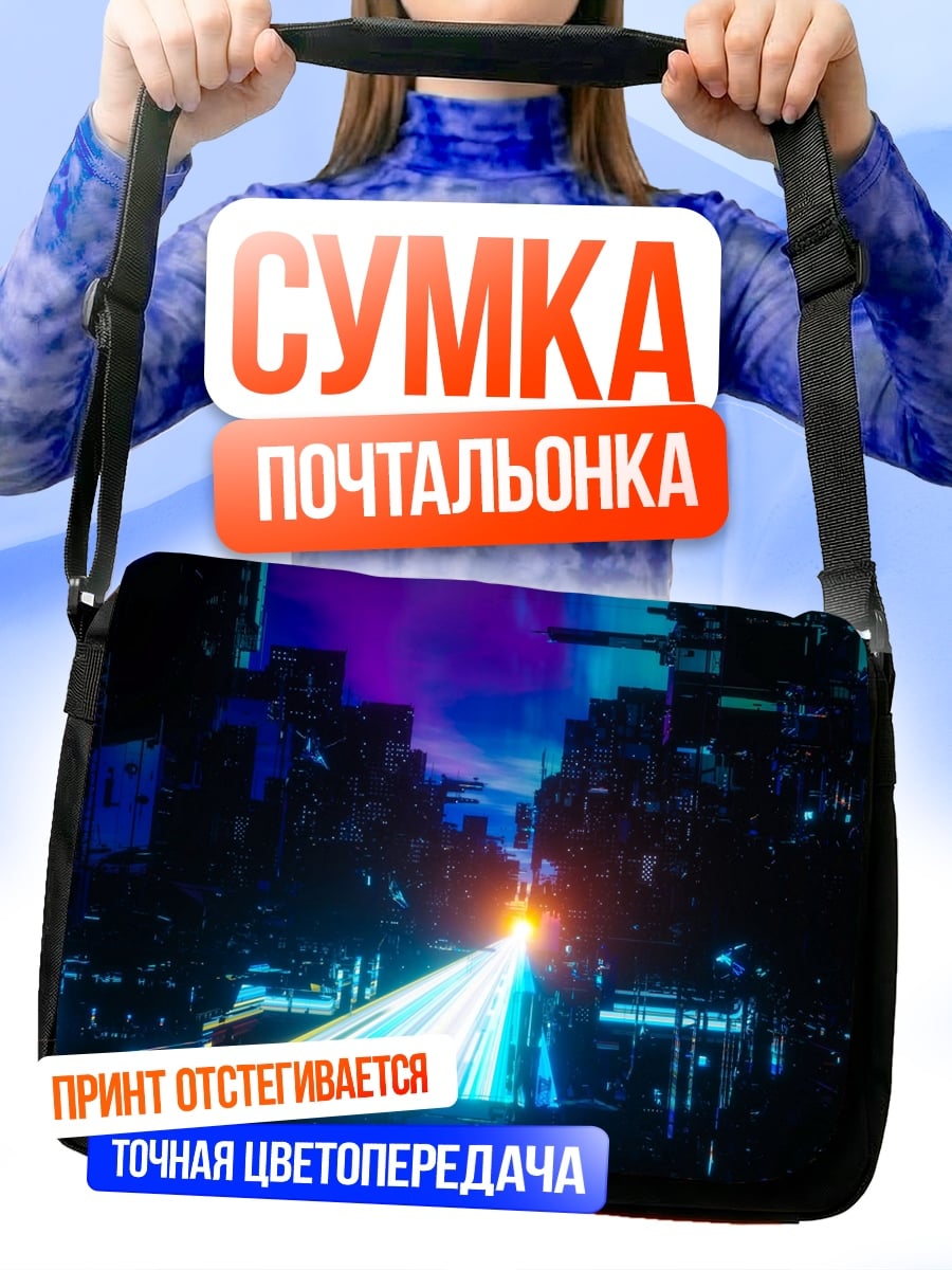 Сумка-почтальонка Неоновый город