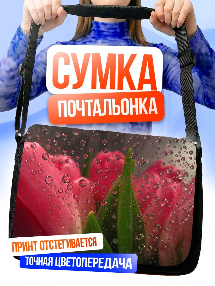 Сумка-почтальонка Розовые тюльпаны