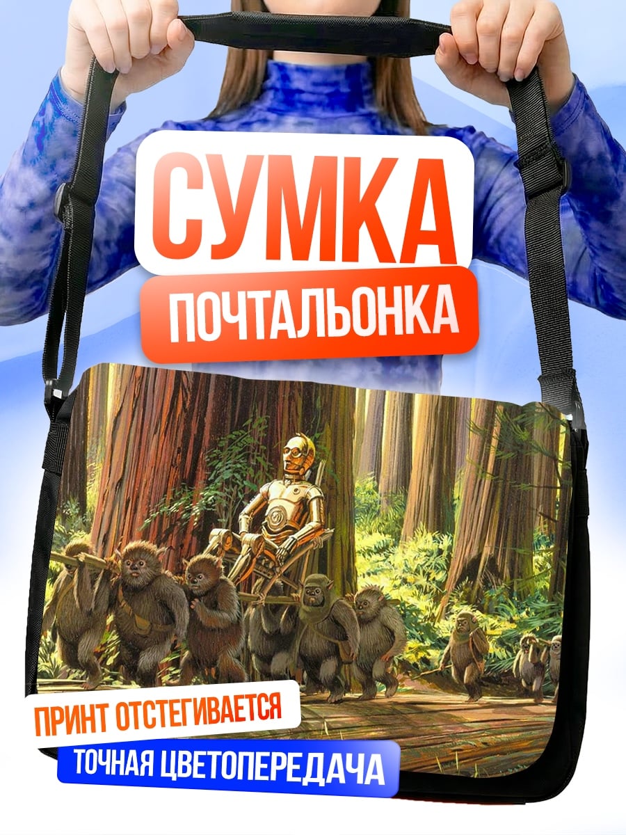 Сумка-почтальонка Робот и обезьяны
