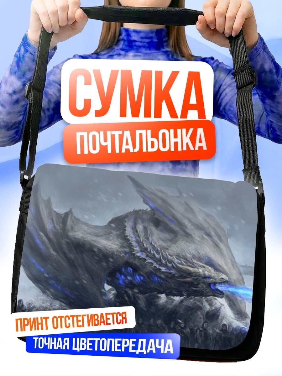 Сумка-почтальонка Ледяной дракон атакует