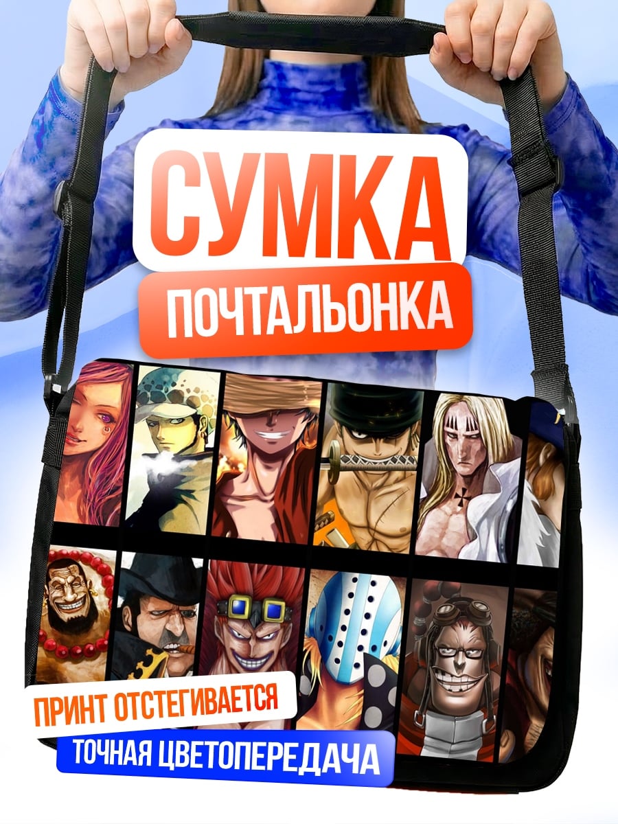 Сумка-почтальонка Персонажи Ван Пис