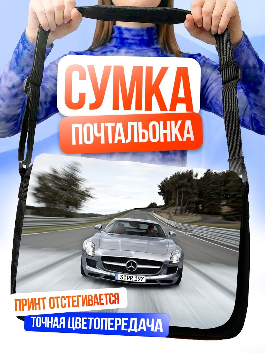 Сумка-почтальонка Серебристый спорткар