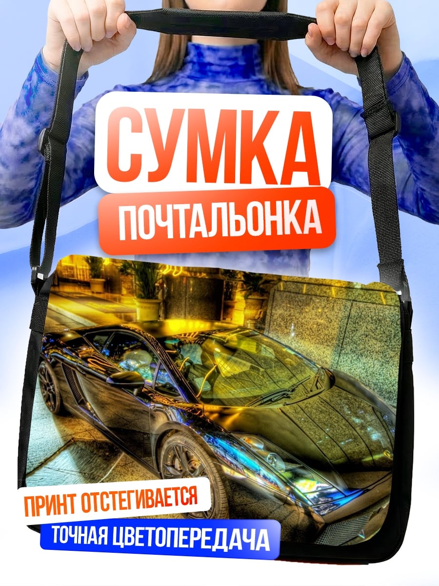 Сумка-почтальонка Черный суперкар