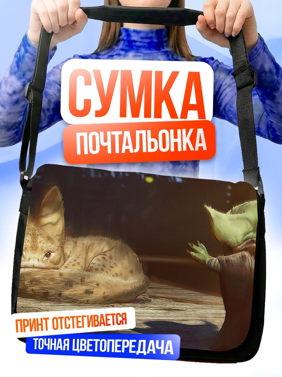 Сумка-почтальонка Йода и кот-лиса