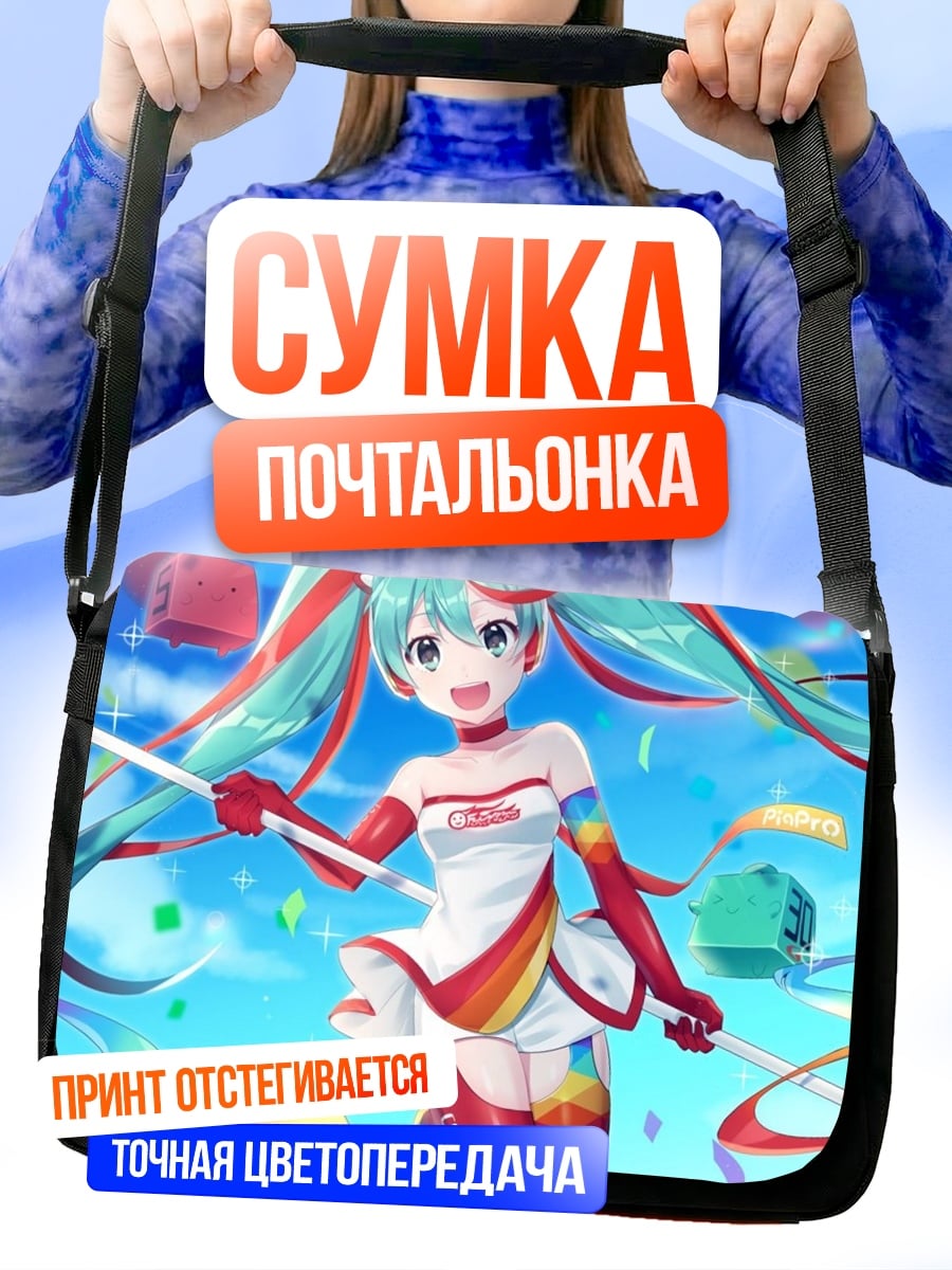 Сумка-почтальонка Мику гонщица