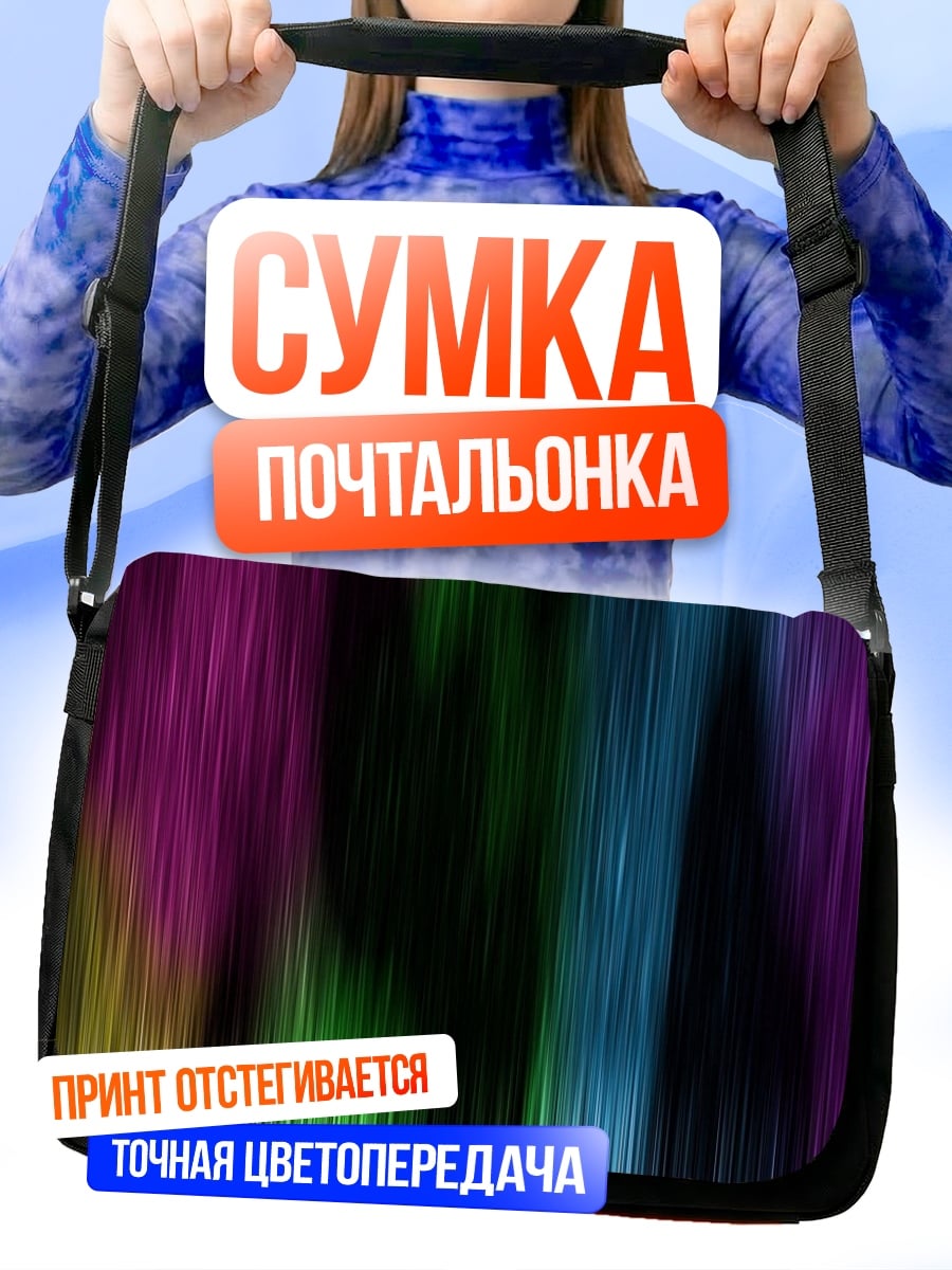 Сумка-почтальонка Цветные полосы