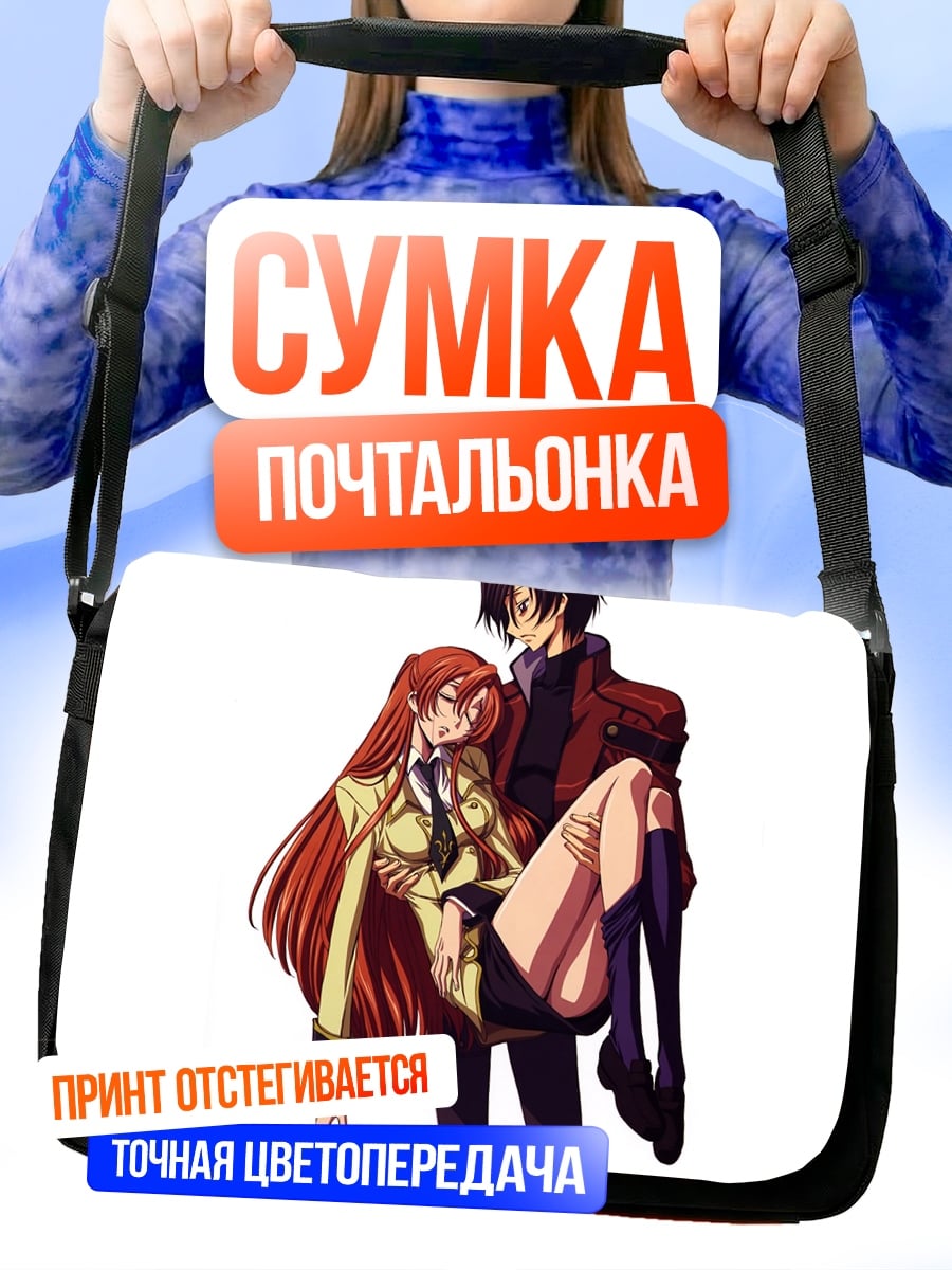 Сумка-почтальонка Парень несет девушку