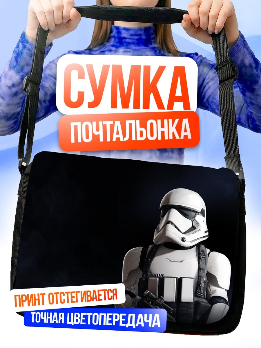 Сумка-почтальонка Штурмовик Звездных Войн