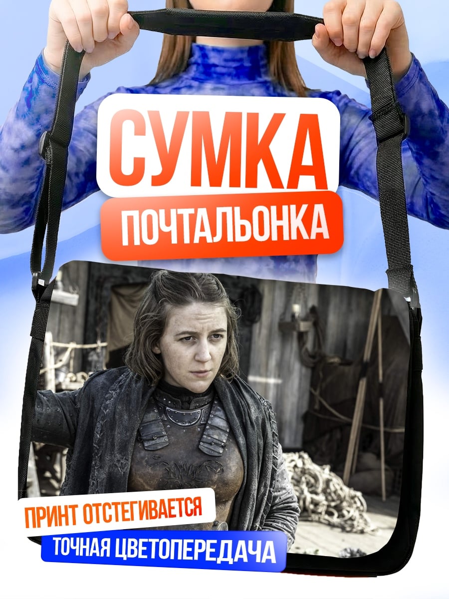 Сумка-почтальонка Арья Старк