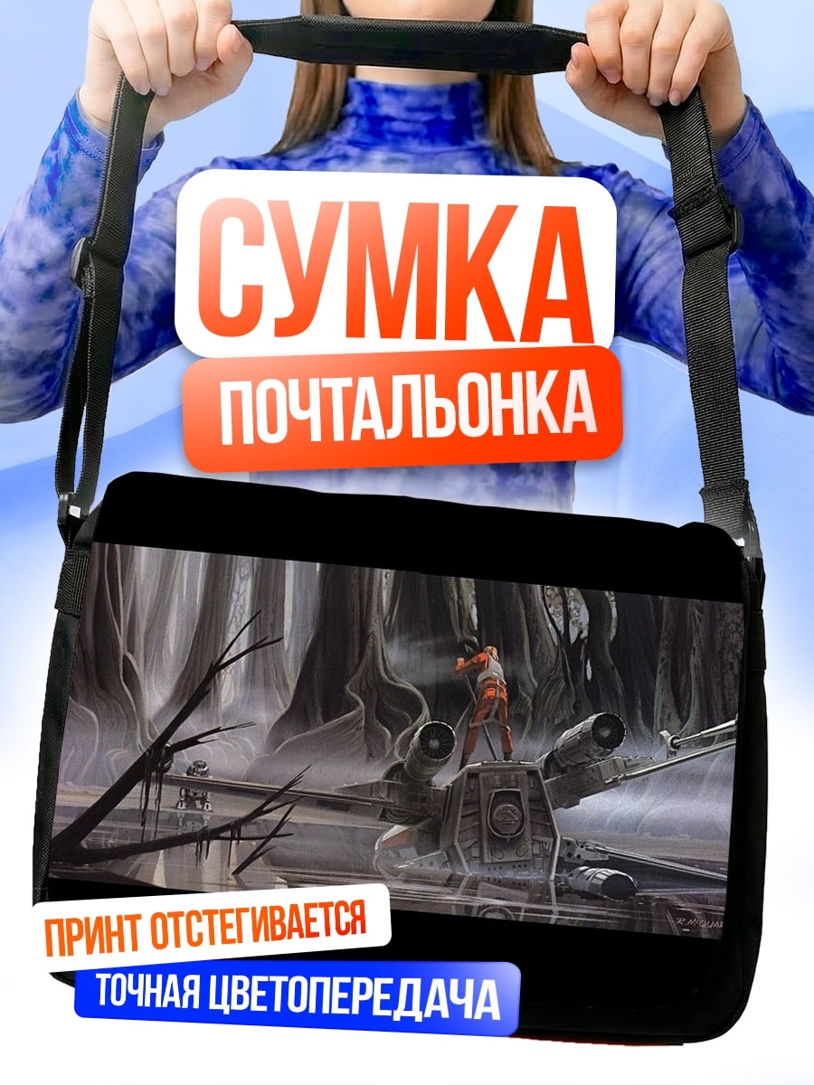 Сумка-почтальонка Звездные войны корабль