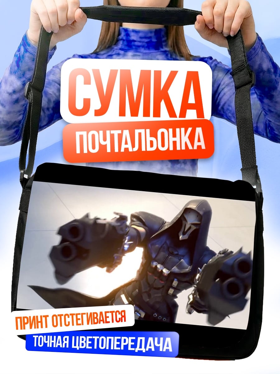 Сумка-почтальонка Жнец из Овервотч