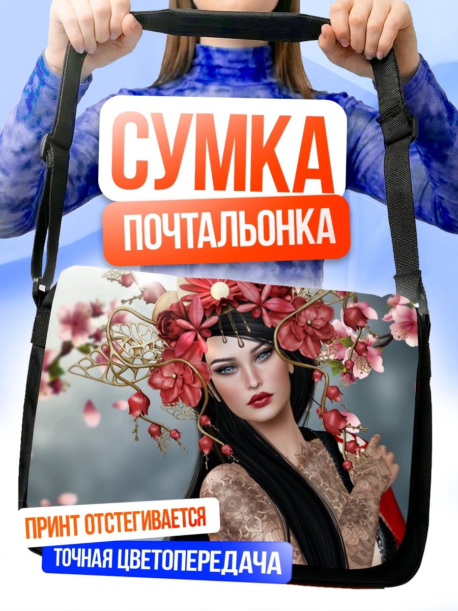 Сумка-почтальонка Японская принцесса сакуры