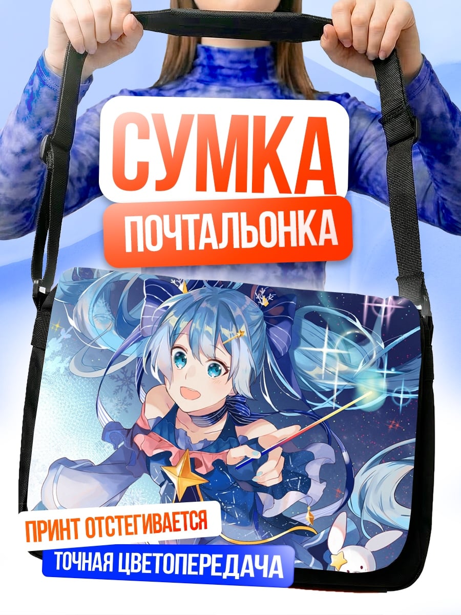 Сумка-почтальонка Девушка звезда