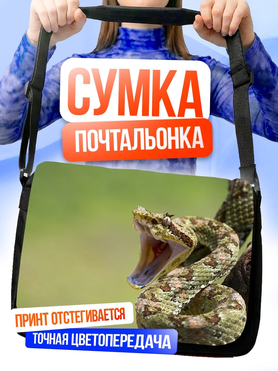 Сумка-почтальонка Змея с открытой пастью