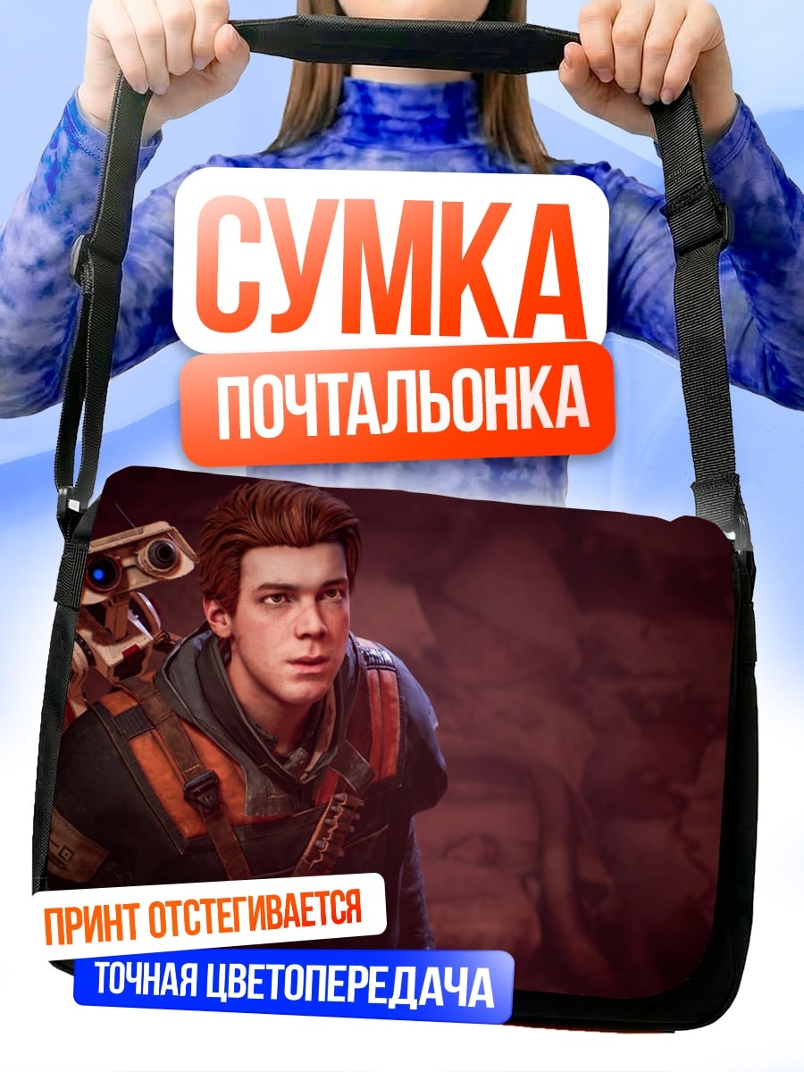 Сумка-почтальонка Кэл Кестис