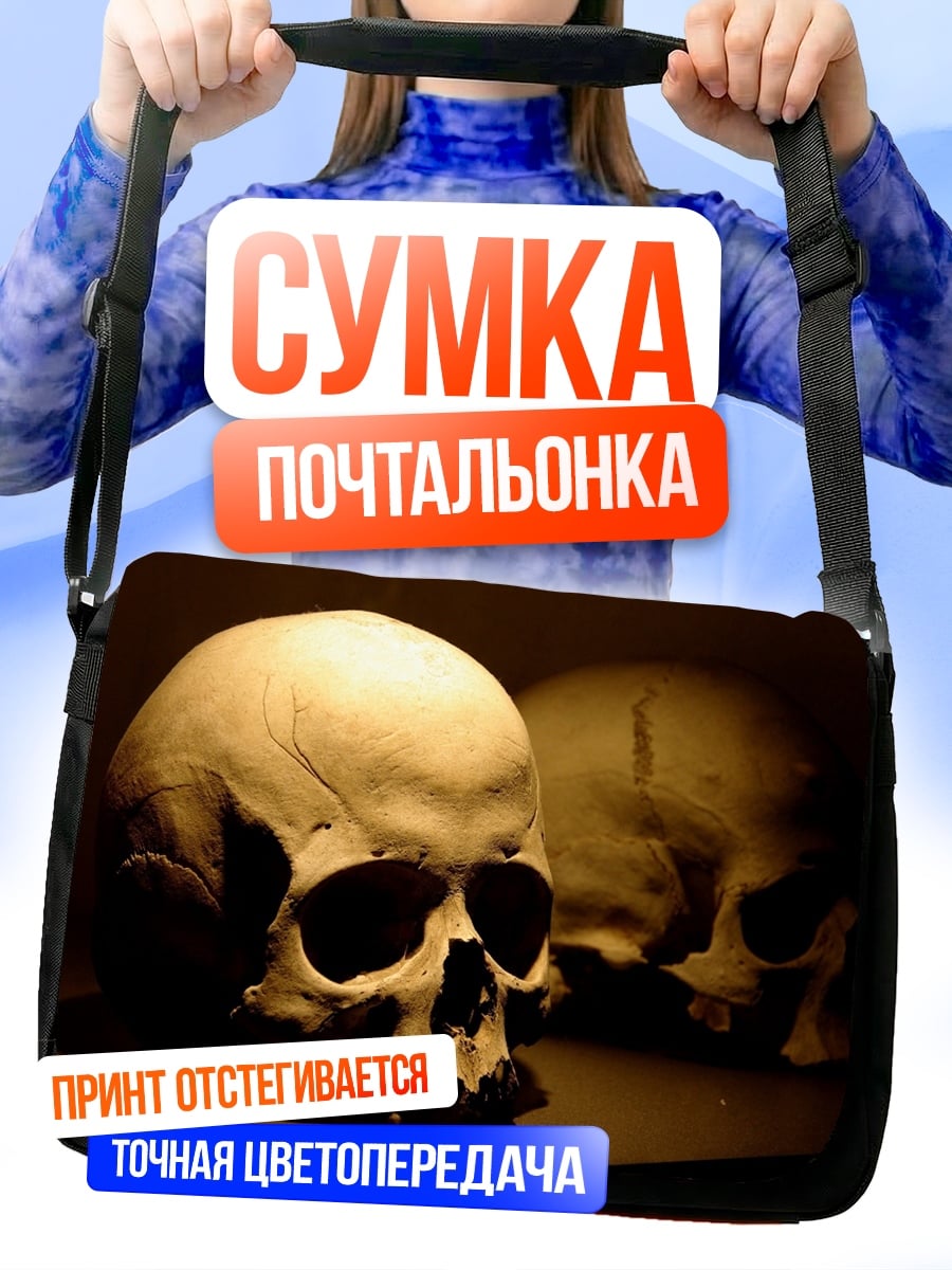 Сумка-почтальонка Два черепа