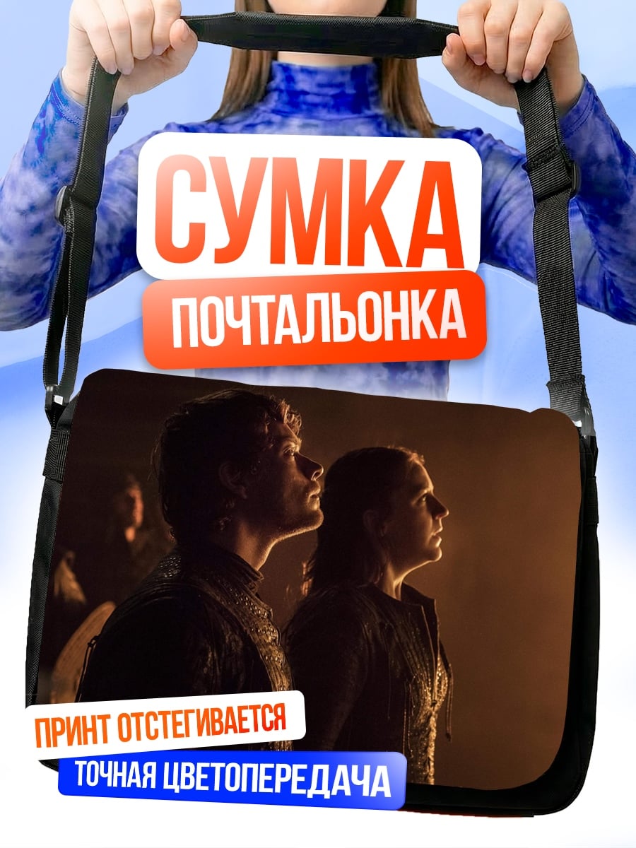 Сумка-почтальонка Два человека смотрят